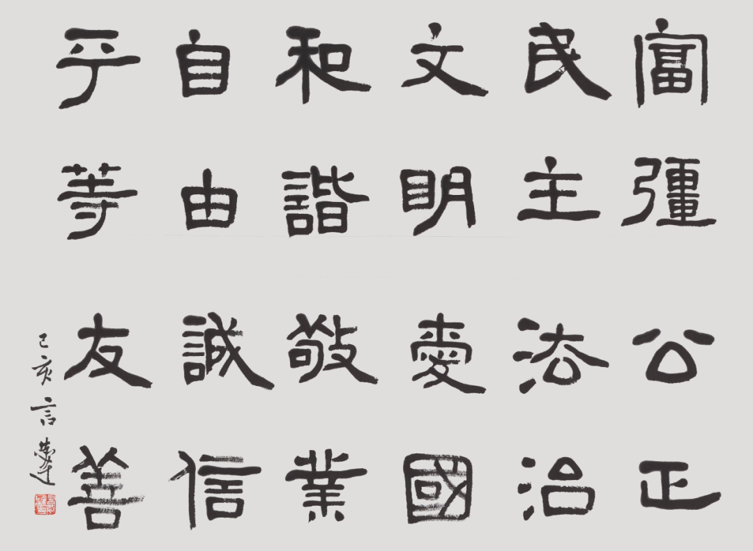社会主义核心价值观名人名言